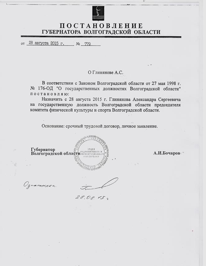 postanovlenie_o_naznachenii.jpg