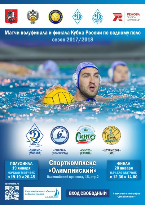 official_poster_cup_of_russia2018.jpg